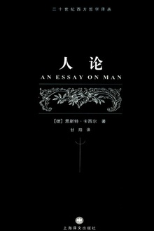 人论
