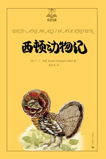 西顿动物记