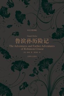 鲁滨孙历险记