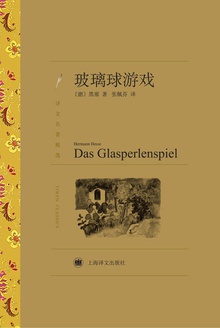 玻璃球游戏