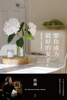 愿你成为最好的女子