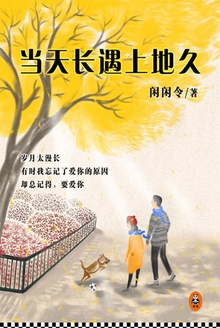 当天长遇上地久