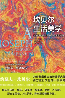 坎贝尔生活美学