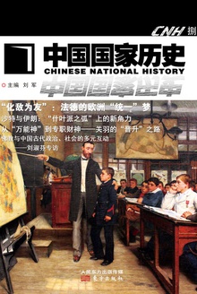 中国国家历史(捌)