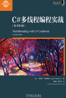 C#多线程编程实战(原书第2版)