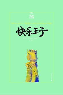 快乐王子