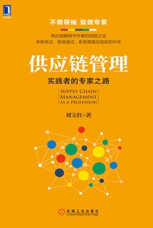 供应链管理