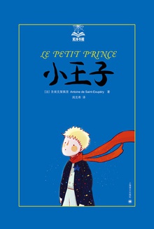 小王子