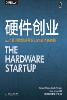 硬件创业