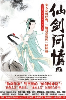 仙剑问情·贰:仙客风流