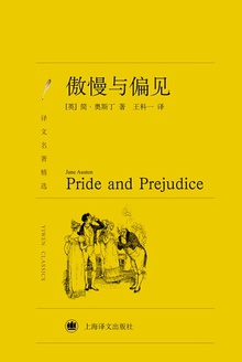 傲慢与偏见