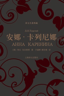 安娜·卡列尼娜(下)