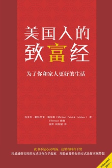 美国人的致富经