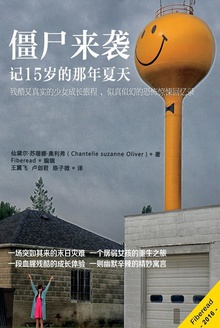 僵尸来袭