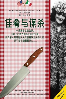 佳肴与谋杀