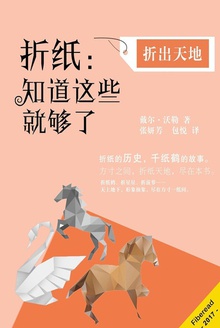 折纸:知道这些就够了