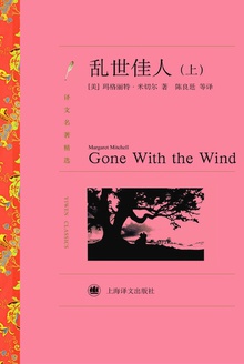 乱世佳人(上)