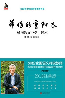 带伤的重阳木
