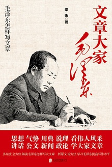 毛泽东怎样写文章