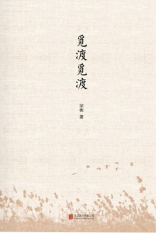 觅渡觅渡