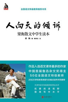 人向天的倾诉