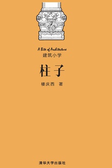柱子