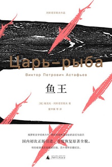 鱼王