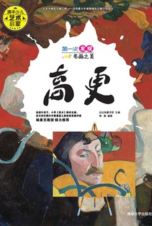 第一次发现名画之美:高更