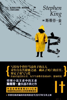 它:小丑回魂(下册)