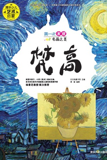 第一次发现名画之美:梵高