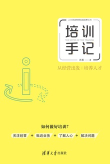 培训手记:从经营出发培养人才
