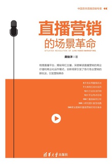 直播营销的场景革命