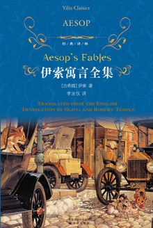 伊索寓言全集