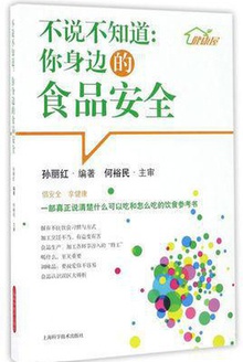 不说不知道:你身边的食品安全