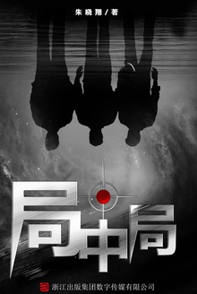 局中局