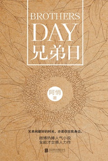 兄弟日