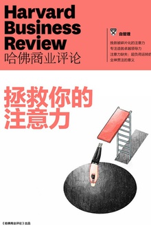 拯救你的注意力