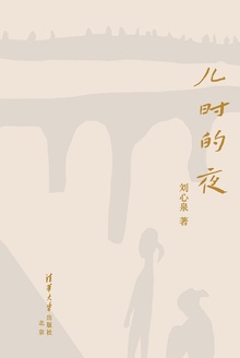 儿时的夜