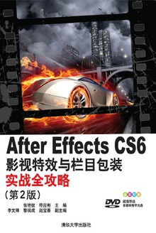 After Effects CS6Ӱ����Ч����Ŀ��װʵսȫ���ԣ���2�棩