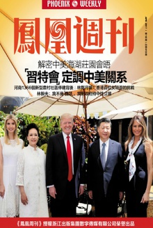 “习特会”定调中美关系