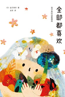 全部都喜欢