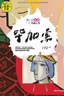 第一次发现名画之美:毕加索
