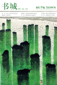 书城·2017年5月号