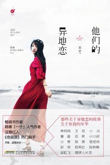 他们的异地恋