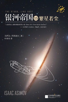 银河帝国13:繁星若尘