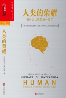 人类的荣耀