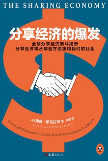 分享经济的爆发