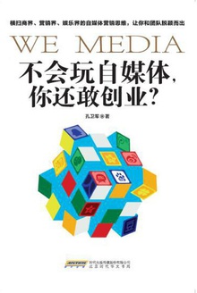 不会玩自媒体,你还敢创业?