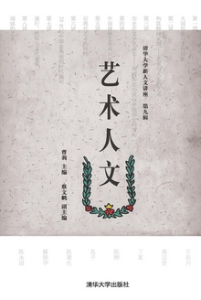 艺术人文