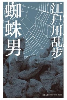 蜘蛛男